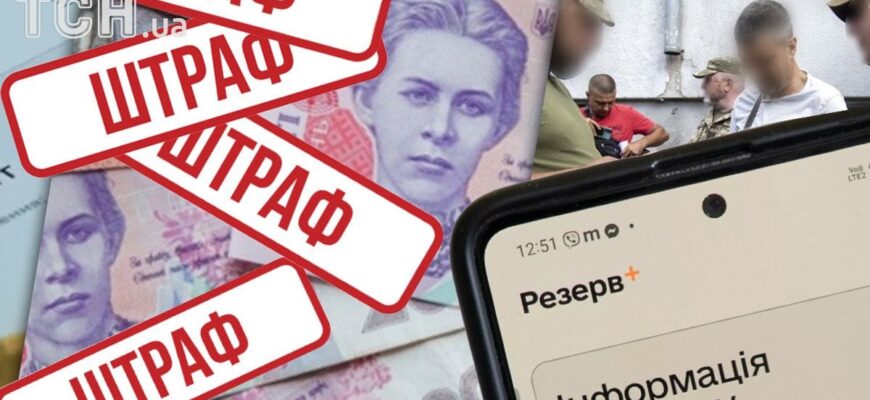 Мобілізація по-новому в Україні: у “Резерв+” з’явилася нова позначка — що вона означає Мобілізація по-новому в Україні: у “Резерв+” з’явилася нова позначка — що вона означає