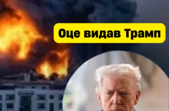❗⚡ Щойно! Трамп виступив із шокуючою заявою щодо війни на Близькому Сході.