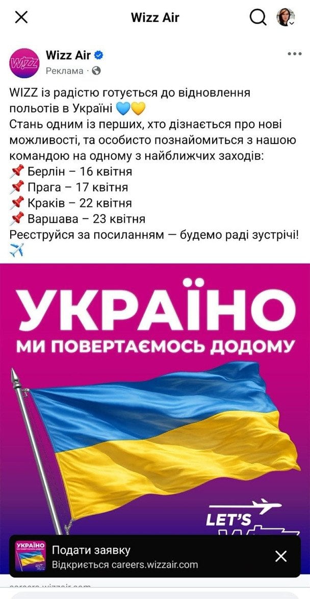 Оголошення авіаперевізника