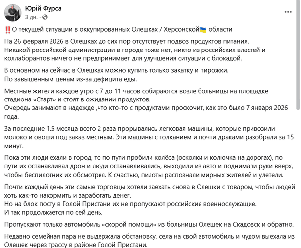Юрій Фурса розповідає про ситуацію в Олешках