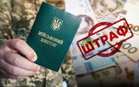 За що можуть штрафувати військовозобов’язаних в Україні