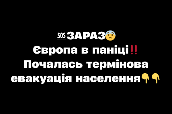 🆘ЗАРАЗ😨 Європа в паніці‼️ Почалась термінова евакуація населення✔ 🆘ЗАРАЗ😨 Європа в паніці‼️ Почалась термінова евакуація населення✔