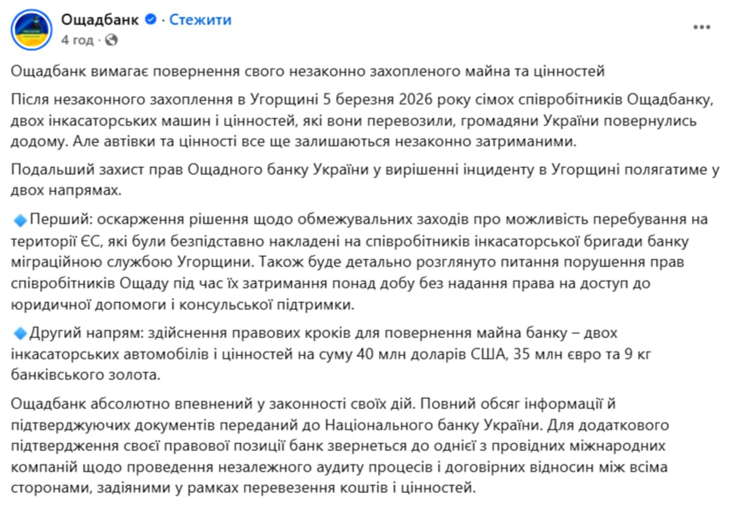 Ощадбанк Угорщина інкасатори золото