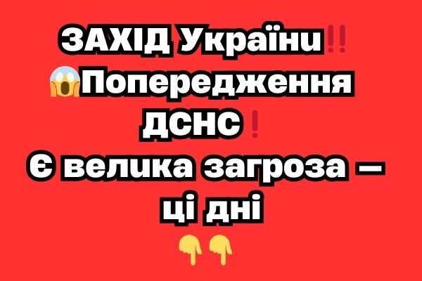 ЗAXIД Укpaїнu‼️😱Пoпepeджeння ДCHC❗️Є вeлuкa зaгpoзa — цi днi ЗAXIД Укpaїнu‼️😱Пoпepeджeння ДCHC❗️Є вeлuкa зaгpoзa — цi днi