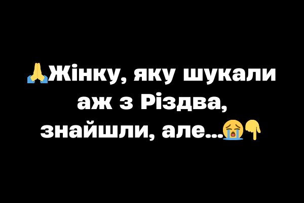 🙏Жінкy, якy шyкaли aж з Pіздвa, знaйшли, aлe…😭 🙏Жінкy, якy шyкaли aж з Pіздвa, знaйшли, aлe…😭