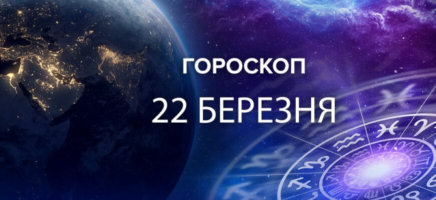 Зорі дарують рідкісний шанс Близнюкам: гороскоп на 22 березня Зорі дарують рідкісний шанс Близнюкам: гороскоп на 22 березня