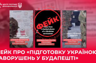Фейк про «підготовку Україною заворушень у Будапешті»