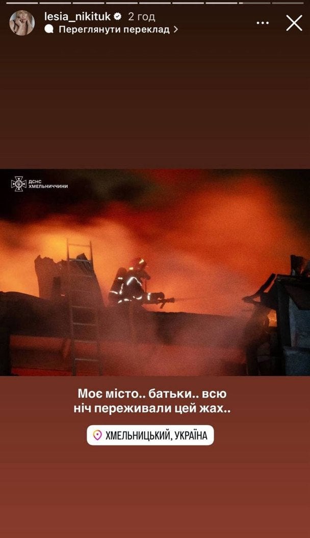 Сториз Лесі Нікітюк / © instagram.com/lesia_nikituk