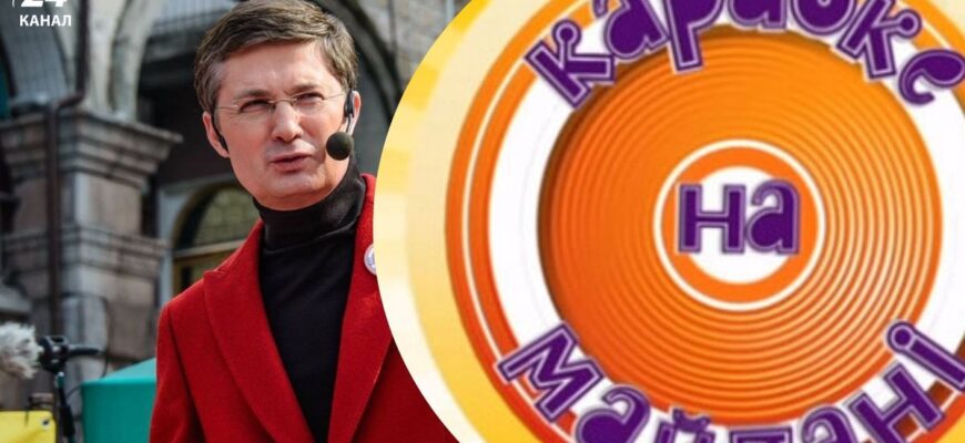 Легендарне “Караоке на майдані” повертається: де і коли відбудуться зйомки шоу