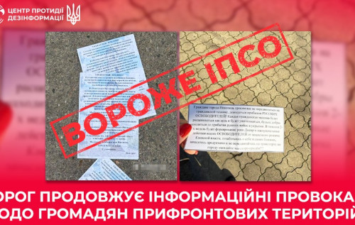 Росіяни запустили ІПСО у Нікополі через листівки про "наступ", – ЦПД Росіяни запустили ІПСО у Нікополі через листівки про "наступ", – ЦПД