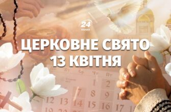 Яке церковне свято у понеділок, 13 квітня: хто сьогодні має День ангела