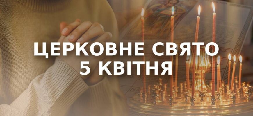 5 квітня – яке церковне свято: що не можна робити на Вербну неділю 5 квітня – яке церковне свято: що не можна робити на Вербну неділю