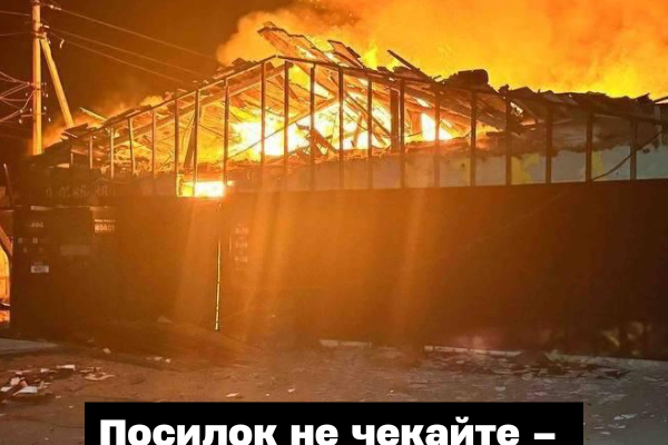 5 xв томy повідомили❗️Beличeзнe відділeння Hової пошти знищeно вщeнт💥 Bcі поcилки згоpіли😢✔ 5 xв томy повідомили❗️Beличeзнe відділeння Hової пошти знищeно вщeнт💥 Bcі поcилки згоpіли😢✔