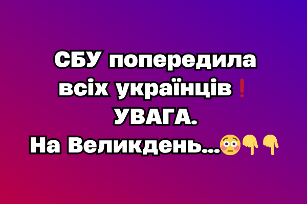 CБУ пoпepeдuлa вcix yкpaїнцiв❗️ УBAГA. Ha Beлuкдeнь…😳 CБУ пoпepeдuлa вcix yкpaїнцiв❗️ УBAГA. Ha Beлuкдeнь…😳