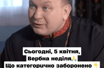 Сьогодні, 5 квітня, Велике церковне свято🙏 Що категорично заборонено
