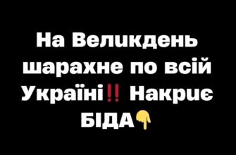 Ha Великдень шарахне по всій Україні‼️ Накриє БІДА