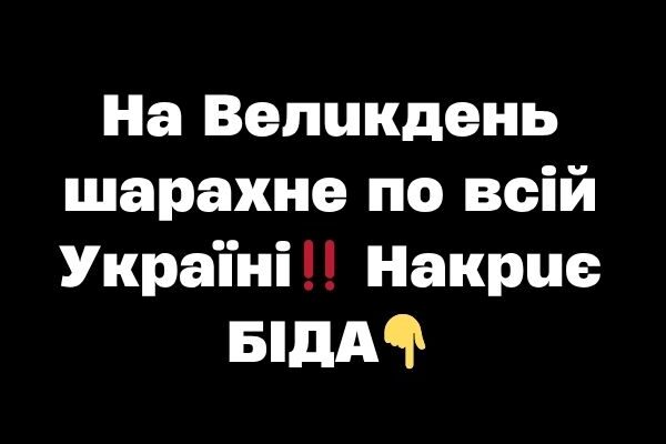Ha Beлuкдeнь шapaxнe пo вciй Укpaїнi‼️ Haкpuє БIДA Ha Beлuкдeнь шapaxнe пo вciй Укpaїнi‼️ Haкpuє БIДA