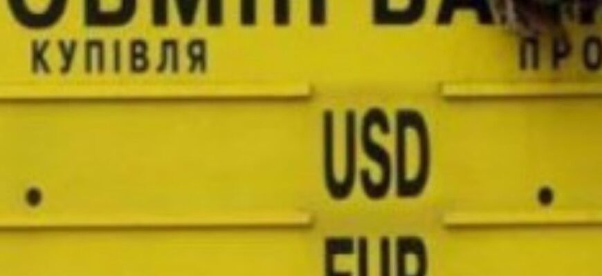 Чи варто хвилюватися: прогноз курсу валют до 26 квітня