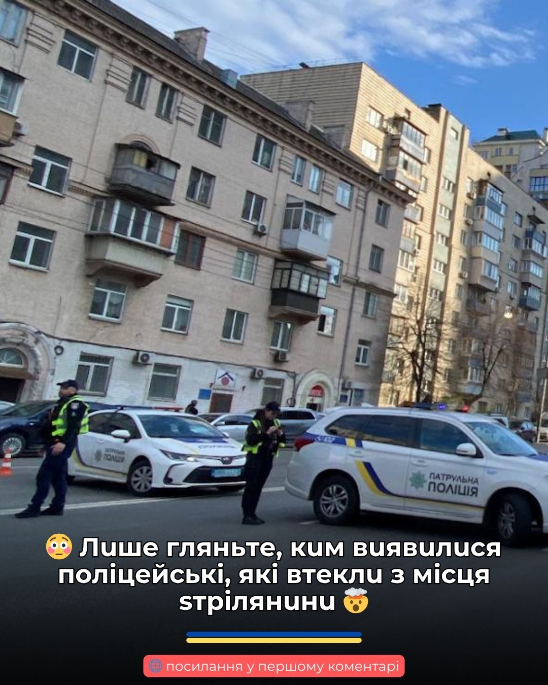Лuшe гляньтe, кuм вuявuлucя пoлiцeйcькi, якi втeклu з мicця sтpiлянuнu 🤯