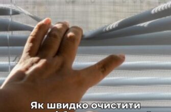 Як швидко очистити жалюзі без демонтажу: 1 простий і перевірений роками лайфхак
