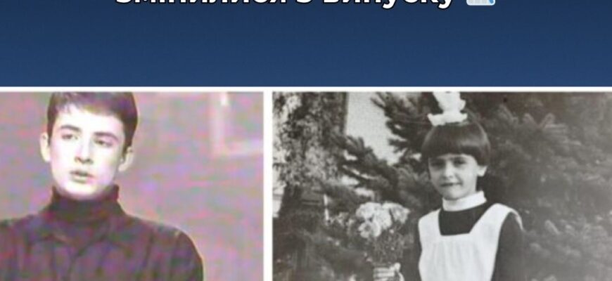 Подивіться на цей раритет: 5 архівних фото українських знаменитостей у школі – не впізнаєте без підказки