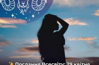 4 знаки зодіаку отримають важливе послання від Всесвіту 29 квітня
