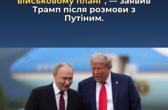 ❗️Україна вже фактично “зазнала поразки у військовому плані”, — заявив Трамп після розмови з Путіним.