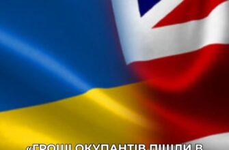 Велика Британія перерахувала Україні майже млрд за рахунок заморожених активів РФ