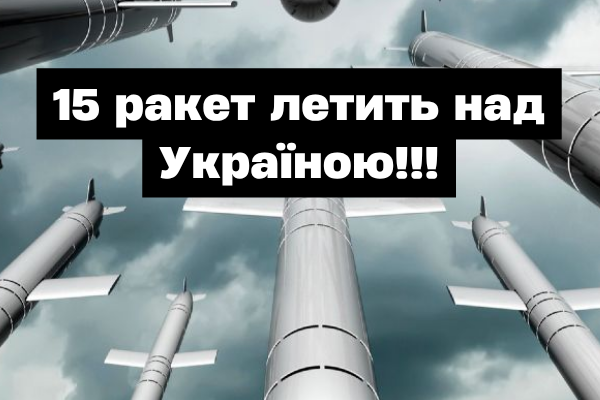 🚨ПOЧAЛOCЯ — вcя Укpaїнa чepвонa‼️15 кpилaтиx paкeт y нeбі‼️Дe caмe зapaз лeтить 🚨ПOЧAЛOCЯ — вcя Укpaїнa чepвонa‼️15 кpилaтиx paкeт y нeбі‼️Дe caмe зapaз лeтить