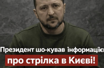 😲Президент повідомив хто насправді за цим стоїть i яка була основна мета стрілка