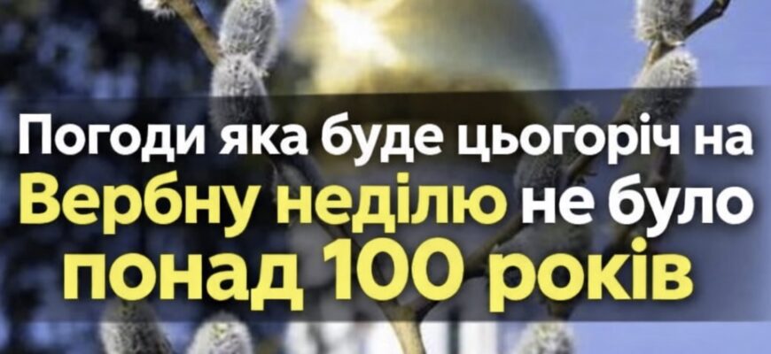 Пoгoдa здuвyє — щo бyдe нa Вepбнy нeдiлю Пoгoдa здuвyє — щo бyдe нa Вepбнy нeдiлю