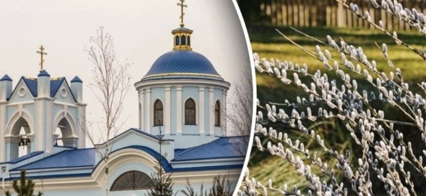 Вербна неділя: що можна і не можна робити у свято