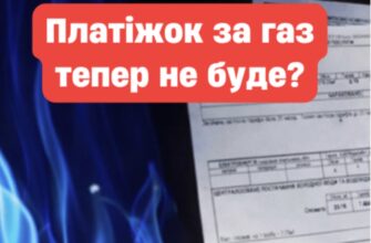Платіжка за газ буде вже не такою, як раніше — що змінять у рахунках і чому люди насторожилися