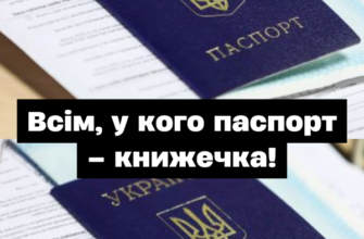Терміново❗️ Всім, y кого паспорт — книжечка: людей попереджають✔