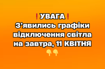 Київщину знову можуть знеструмити: енергетики оприлюднили важливі графіки