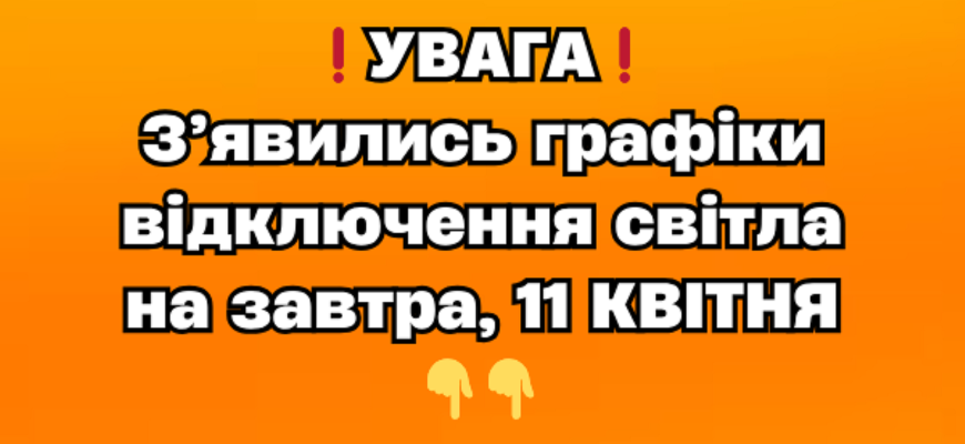 Київщину знову можуть знеструмити: енергетики оприлюднили важливі графіки