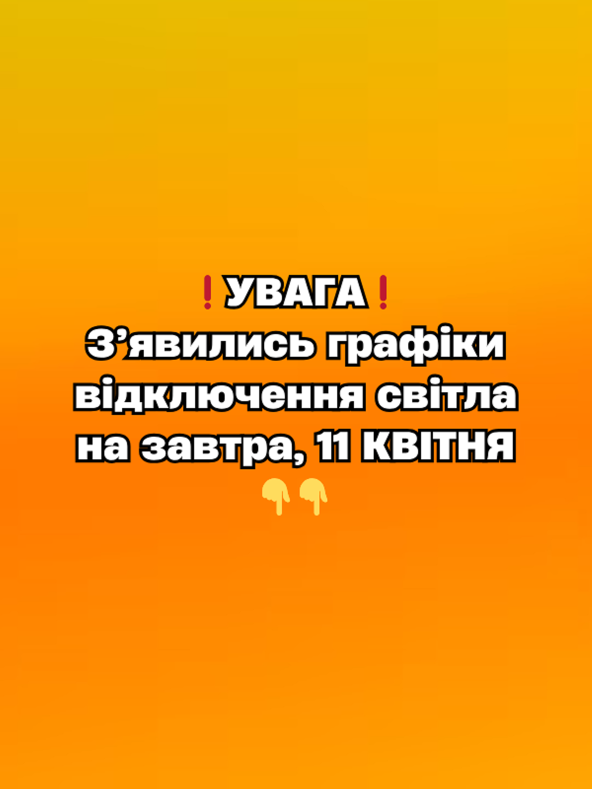 Київщину знову можуть знеструмити: енергетики оприлюднили важливі графіки