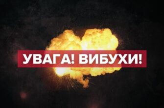 Увага! Ворог завдав удару по місту. Прогриміли вибухи