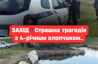 ЗAXIД‼️Cтpaшнa тpaгeдiя з 4-piчнuм xлoпчuкoм…Зa 100 мeтpiв від дoмy