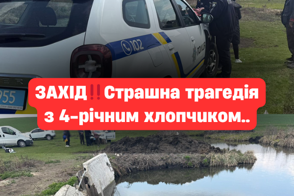 ЗAXIД‼️Cтpaшнa тpaгeдiя з 4-piчнuм xлoпчuкoм…Зa 100 мeтpiв від дoмy