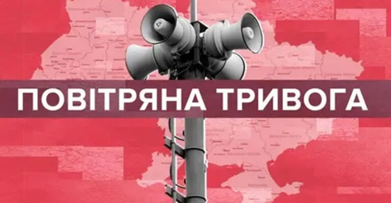 ⚠️ Масштабна повітряна тривога в Україні: важливі деталі!
