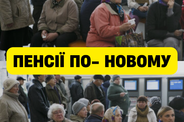 Пенсію українцям перерахують за новими правилами: як зміниться розмір виплат у 2026 році