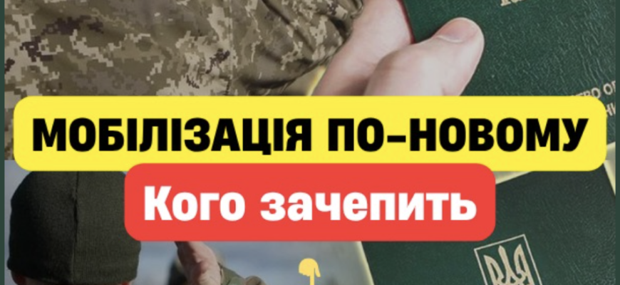 Мобілізація серйозно зміниться: вже відомо, кого та як торкнуться масштабні реформи в ЗСУ