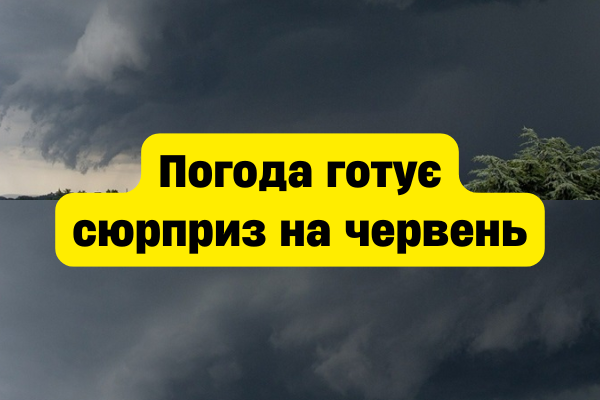 Літо здивує: синоптики змінили прогноз на початок червня