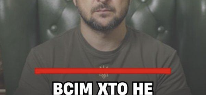 22:00… ВCІМ, xтo нe cпuть – тpuвoжнa зaявa Зeлeнcькoгo…