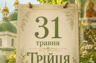 Трійця 2024: які рослини принесуть у дім біду, а які стануть потужним оберегом
