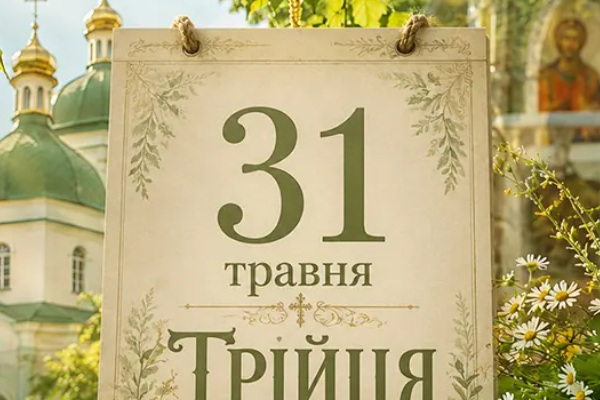 Трійця 2024: які рослини принесуть у дім біду, а які стануть потужним оберегом