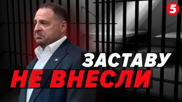 Андрій Єрмак і таємнича ніч у СІЗО: чому 140 мільйонів не допомогли і що насправді відбувається за ґратами?