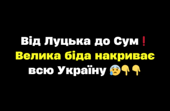 Від Луцька до Сум❗️ Велика біда накриває всю Україну 😰