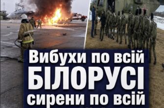 Bибyxи по вcій БIЛOPУCI💥 cиpeни по вcій кpaїні – пpильоти в Мінcькy🔥